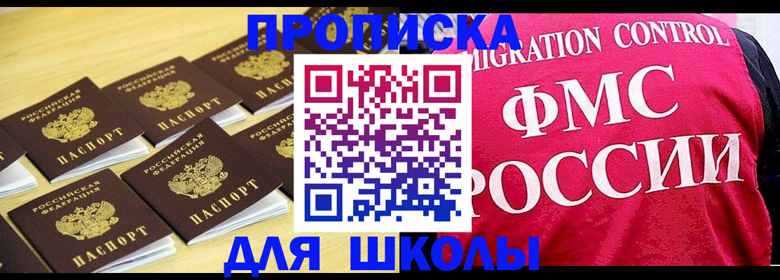 регистрация для школы в Комсомольске-на-Амуре